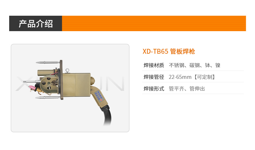 管管焊web
