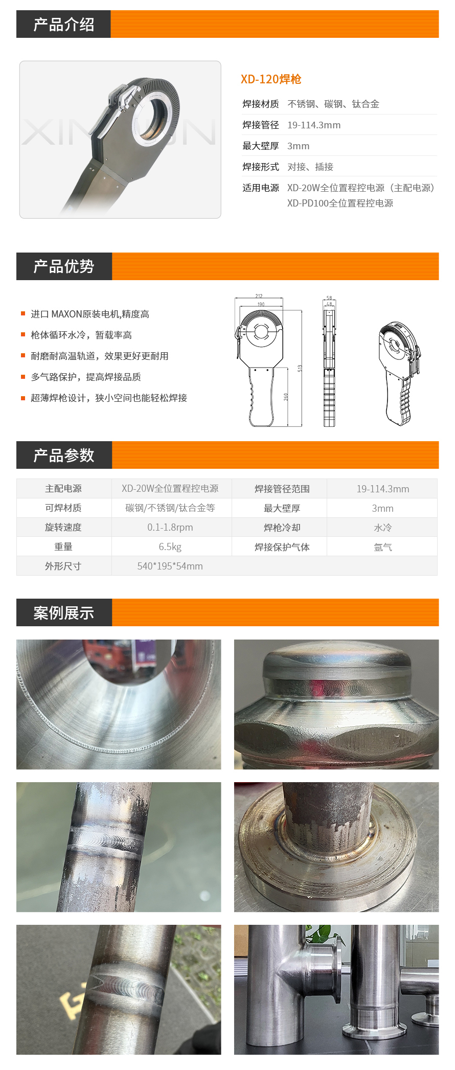 管道焊接机_管道自动焊接机