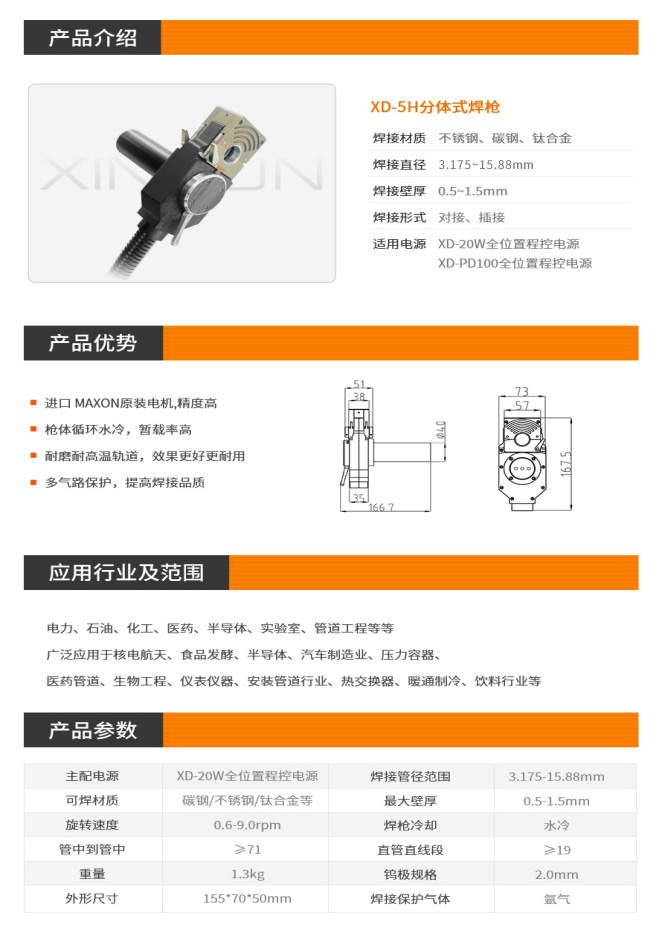 管道焊接机_管道自动焊接机