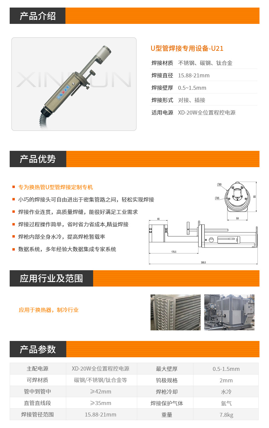 管道焊接机_管道自动焊接机