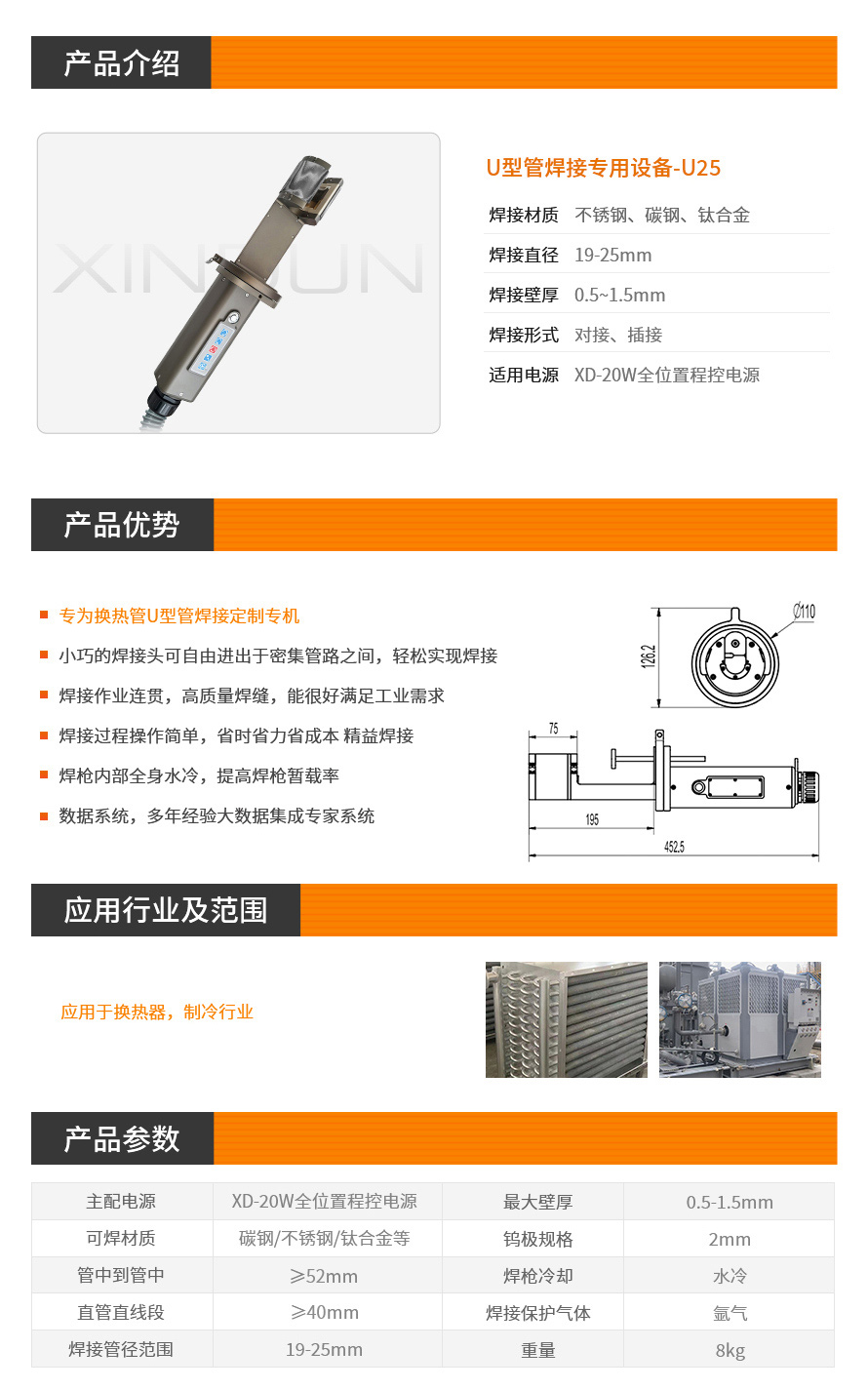 管道焊接机_管道自动焊接机